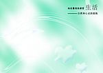 背景 绿色