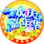 辉煌2周年