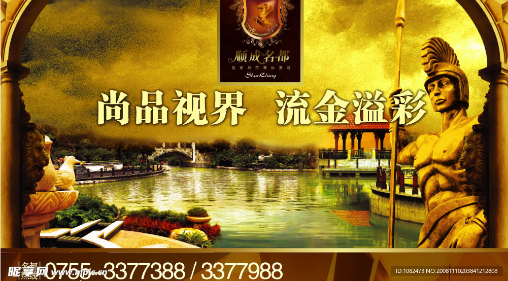 顺成名都房产广告