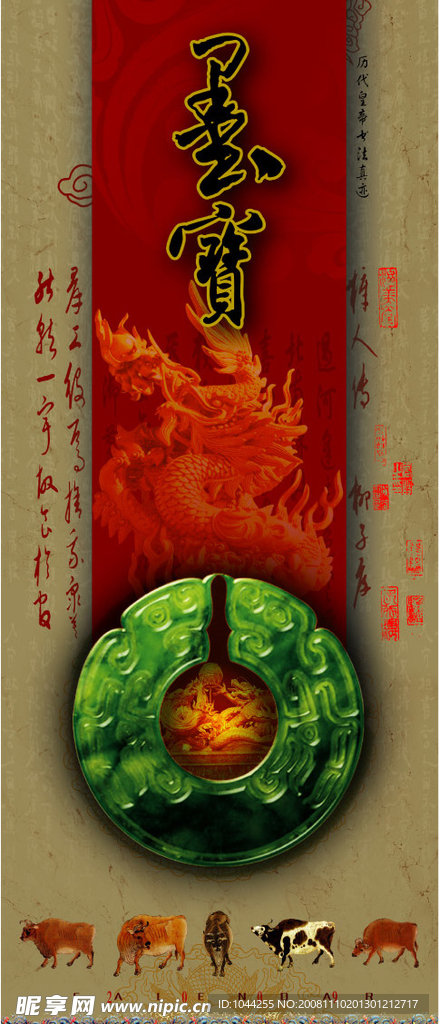墨宝