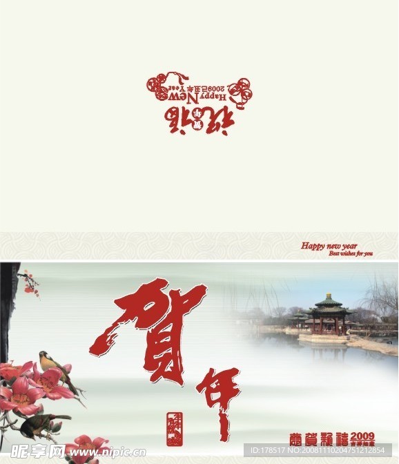 2009新年贺卡