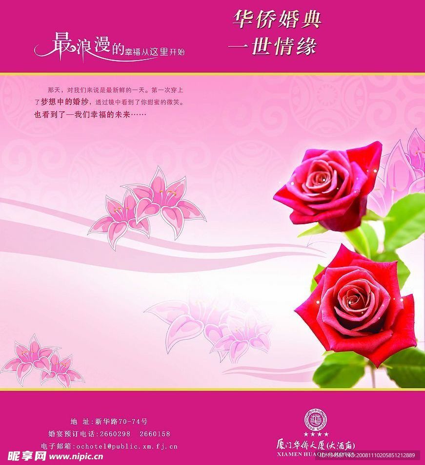 婚宴请柬