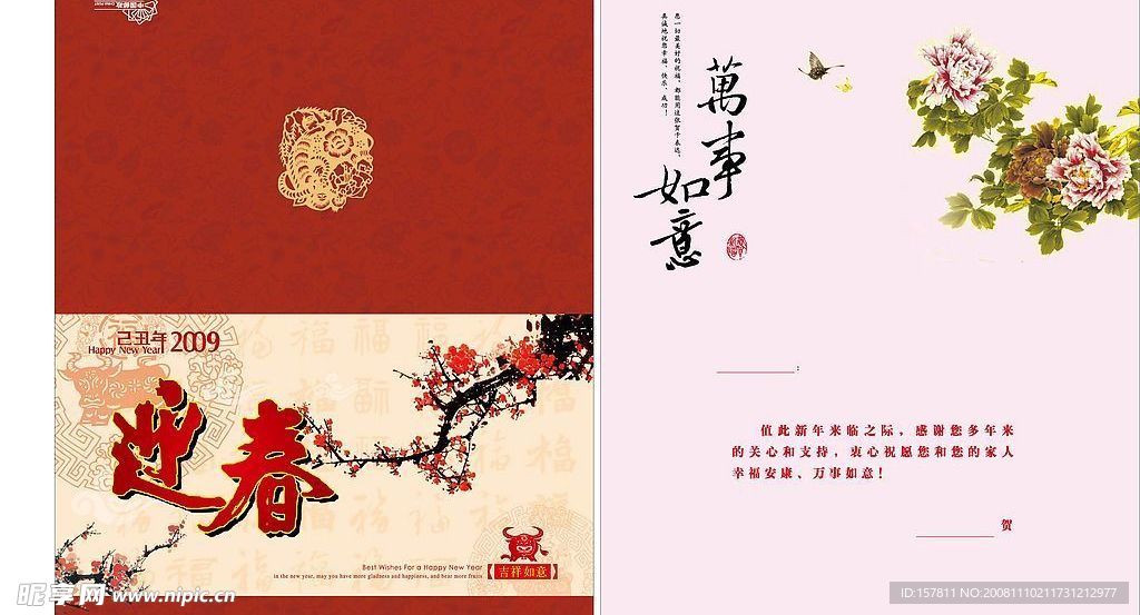 2009迎春贺卡
