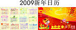 2009年日历卡
