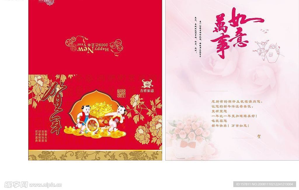 贺年卡2009