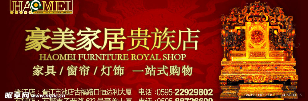 豪美家居广告