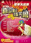 歌手大奖赛比赛海报 喜迎奥运海报