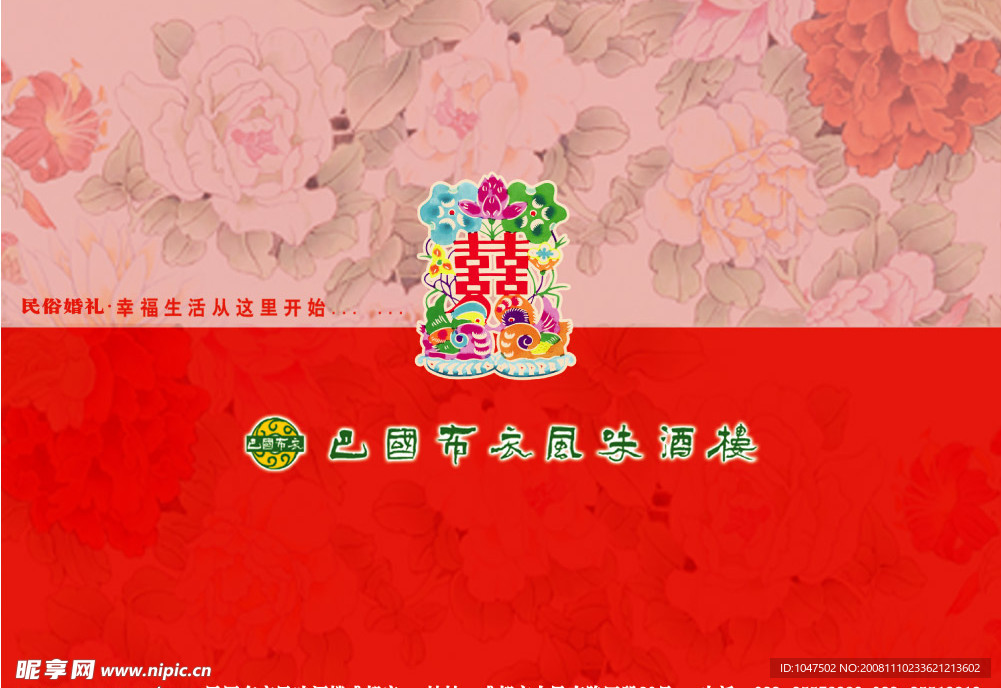 巴国婚庆DM单