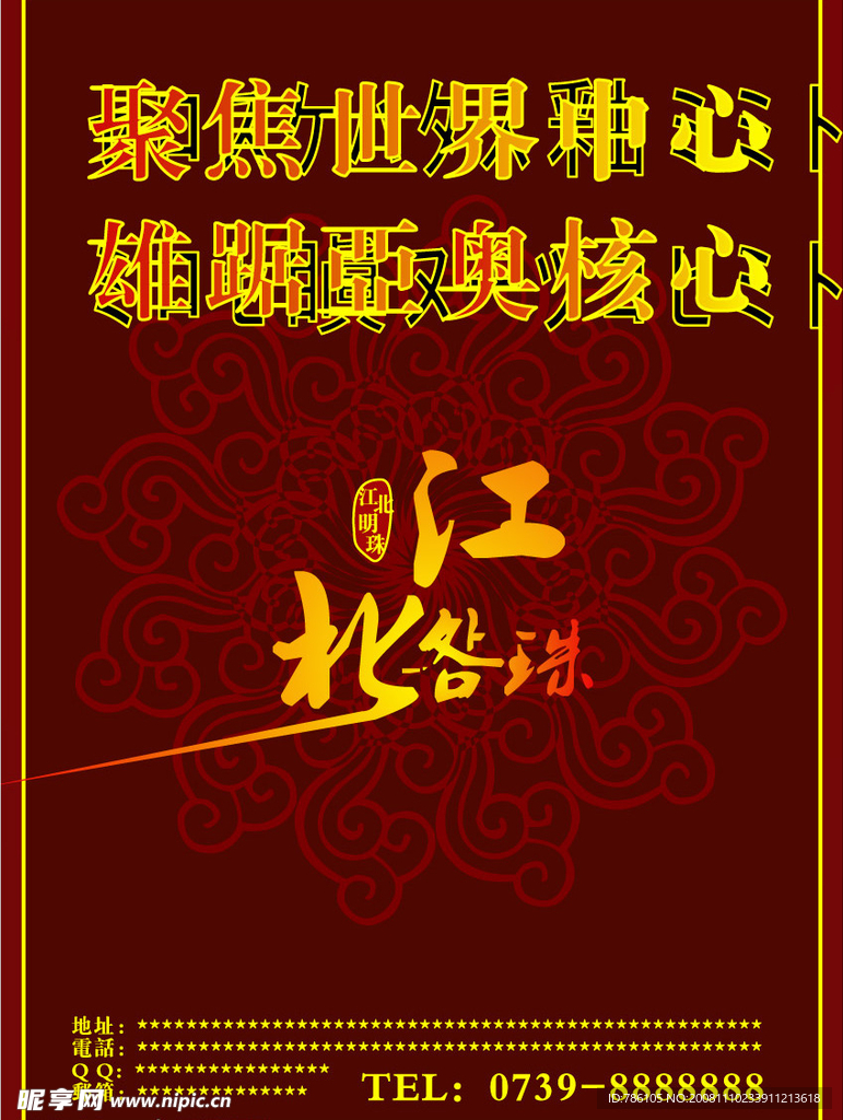江北明珠