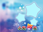 小鬼当家