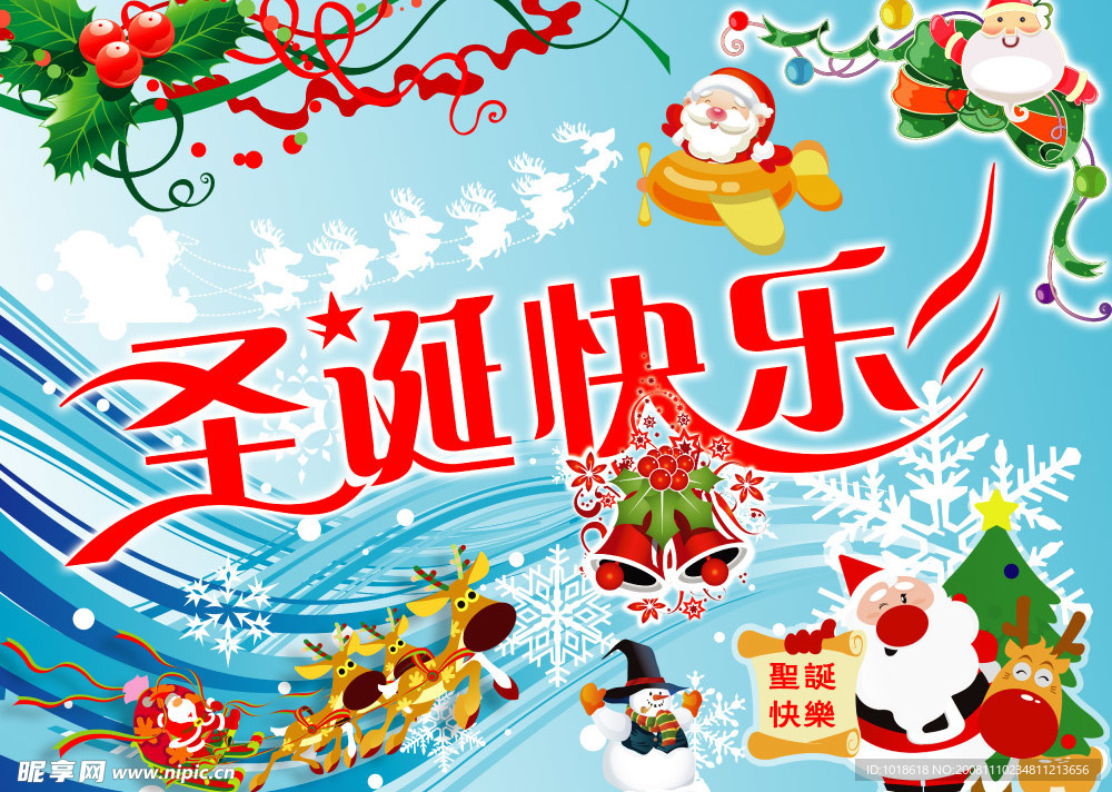 圣诞快乐