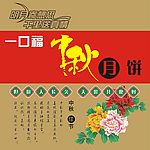 一口福