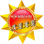欢迎光临地贴