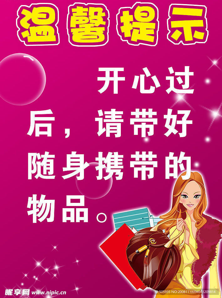 温馨提示
