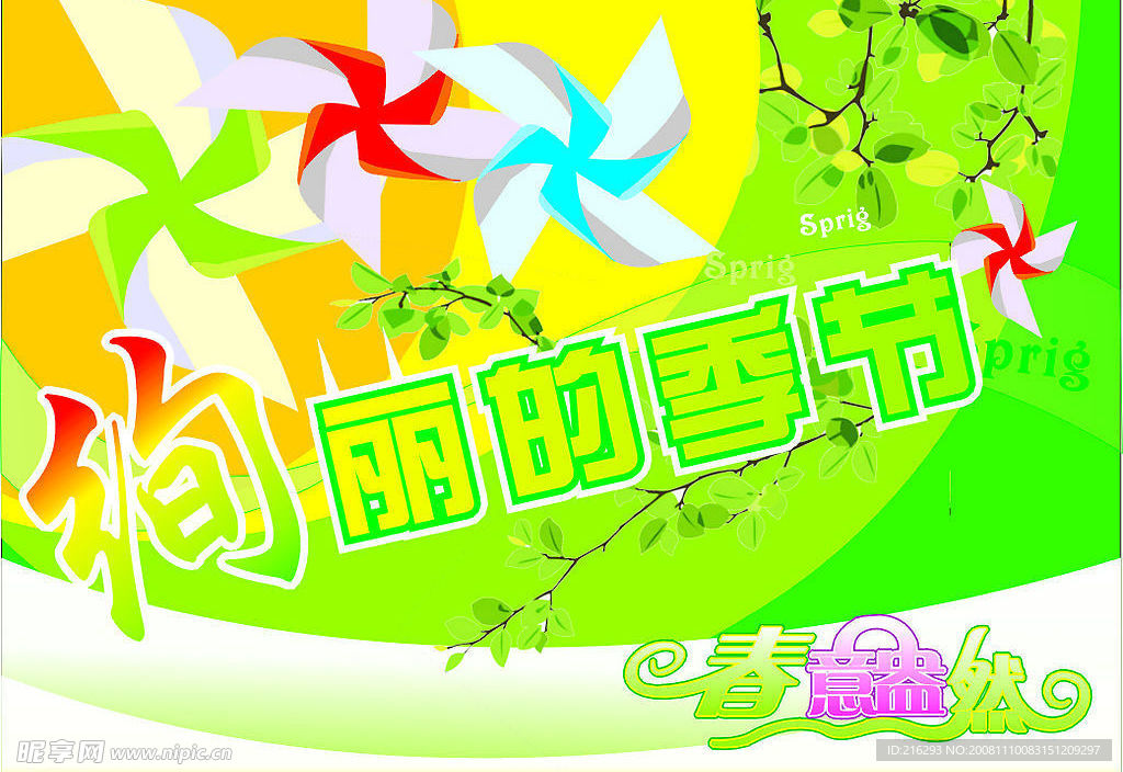 春天吊旗