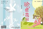 秘密花园封面