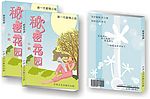 秘密花园立体效果