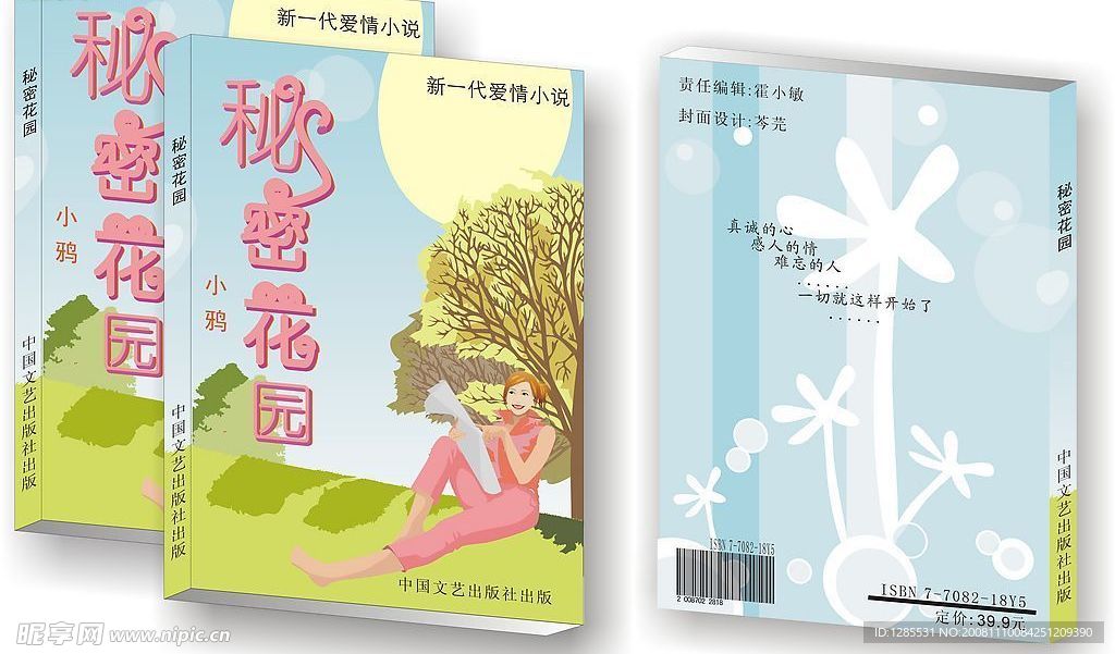 秘密花园立体效果