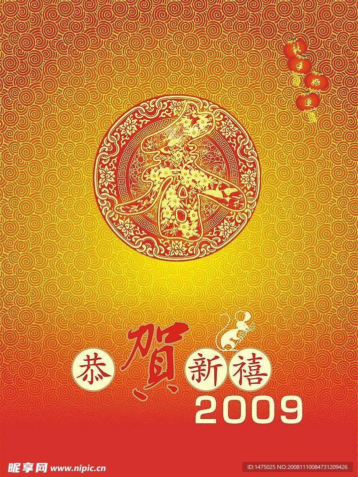 恭贺新禧