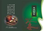 茗茶封面