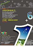 生活6加1