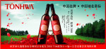通化葡萄酒