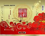 月饼盒设计