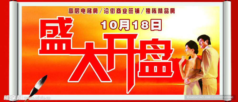 盛大开盘