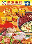 火锅节DM