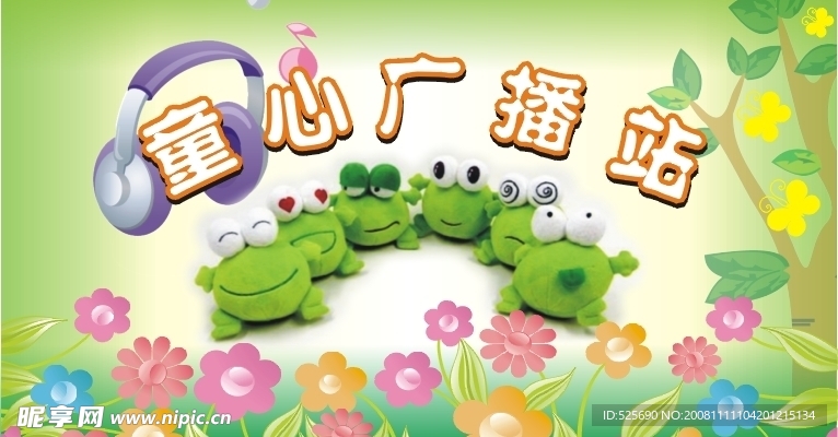 广播站