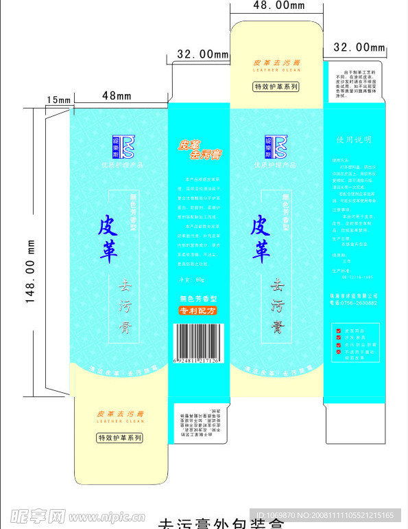 养护油外包装