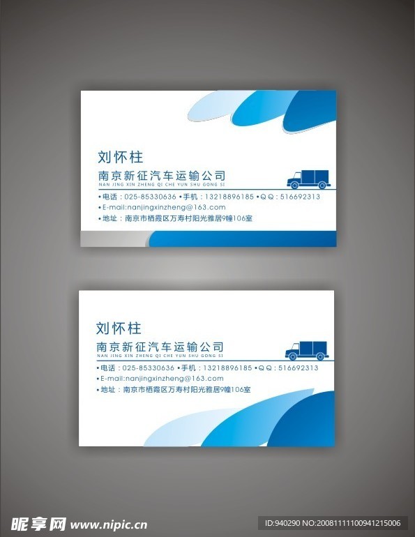 运输名片