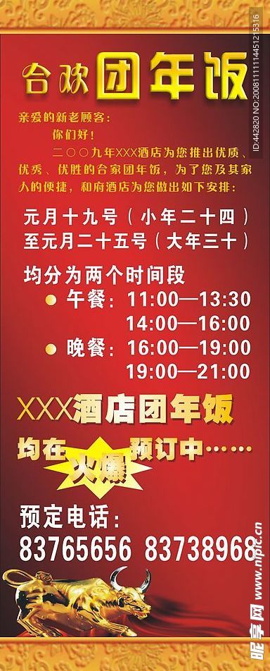 展架 新年 金牛 团年饭 矢量 高精 酒店