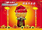中国名酒开业 周年 红绸 讲台 礼盒 烟花 周年 字体 广告设计 模板