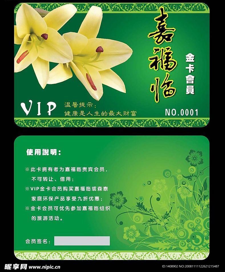 会员卡