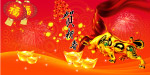 2009贺新年