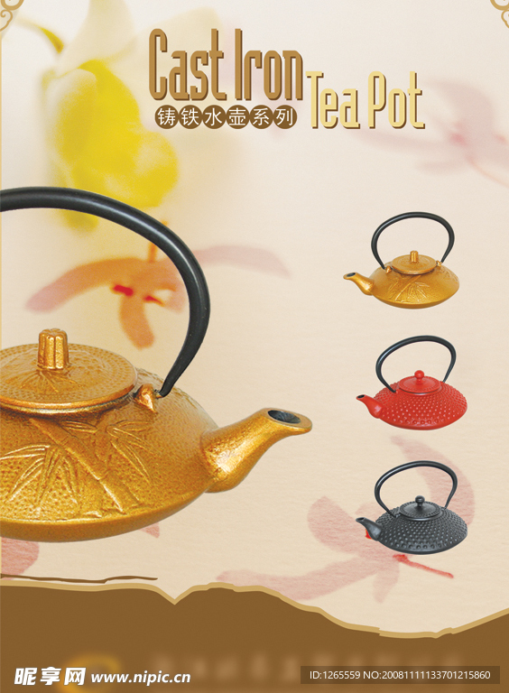 铁茶壶画册