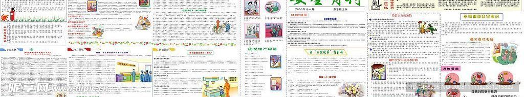 安全月刊