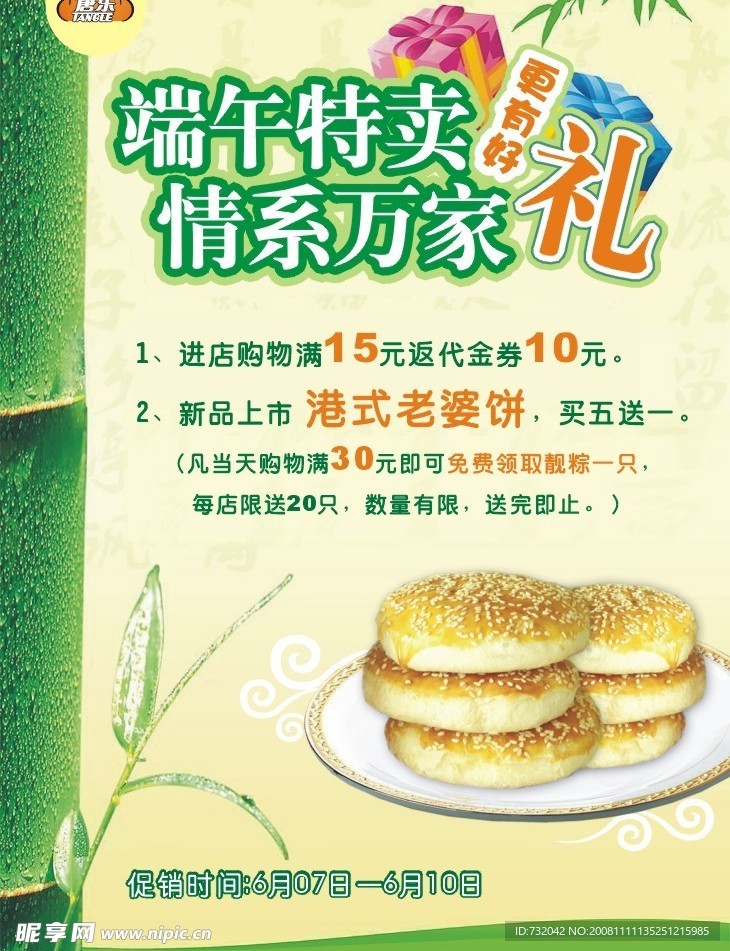 端午 海报设计 新品 饼
