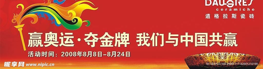 奥运促销活动