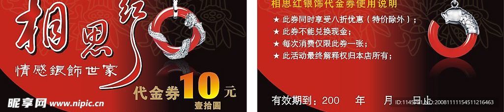代金券