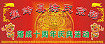 宗祠庆典
