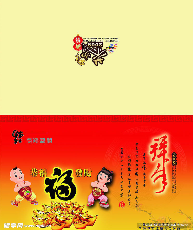 2009新年贺卡