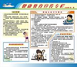 健康教育宣传模版