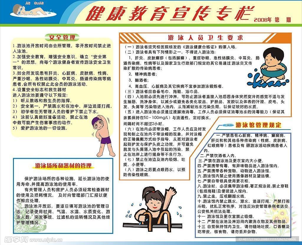 健康教育宣传模版