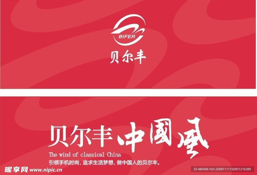 贝尔丰