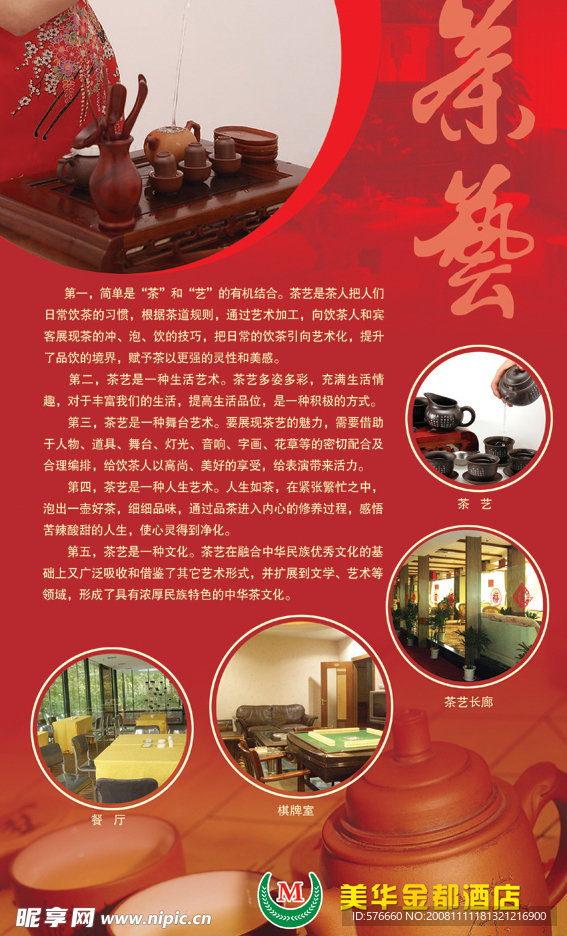 茶艺