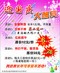 迎国庆开业大酬宾优惠卡