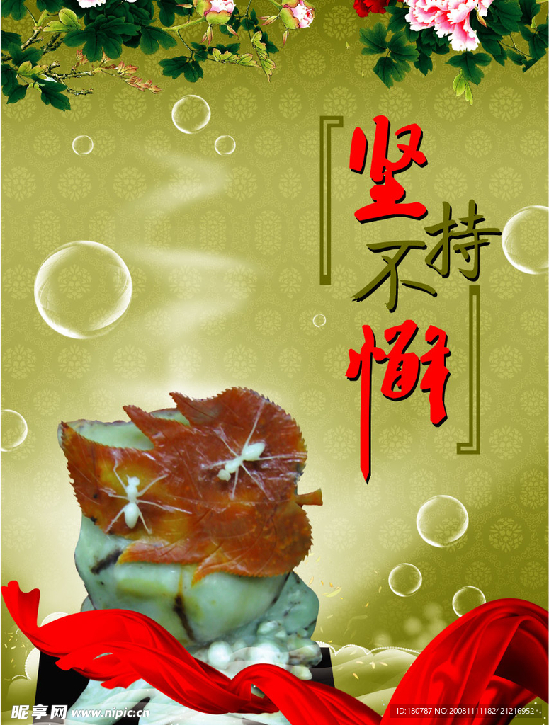 坚持不懈