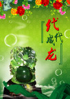 代代成龙